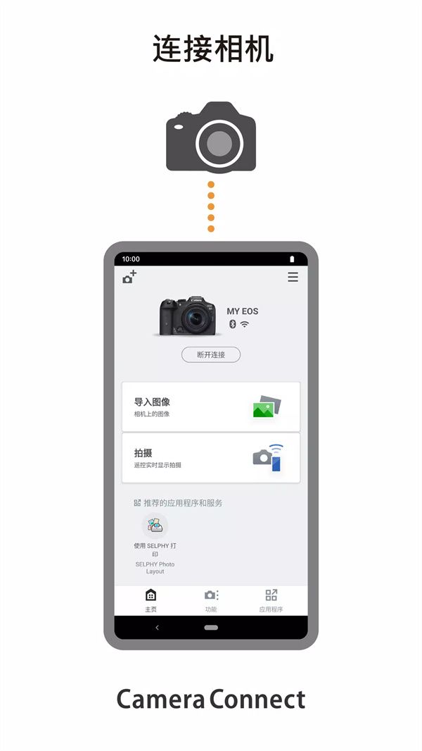 Camera Connect App手机赚钱软件截图1