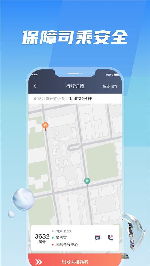 旗妙出行司机端app手机赚钱软件截图4