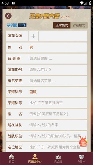 王者p图大师官方版手机赚钱软件截图4