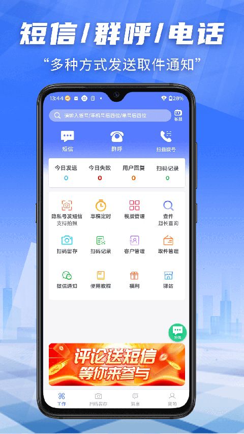 快递员小扁担app手机赚钱软件截图5