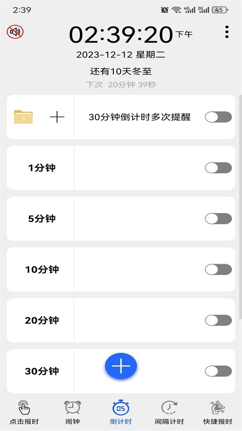 语音报时闹钟app手机赚钱软件截图3