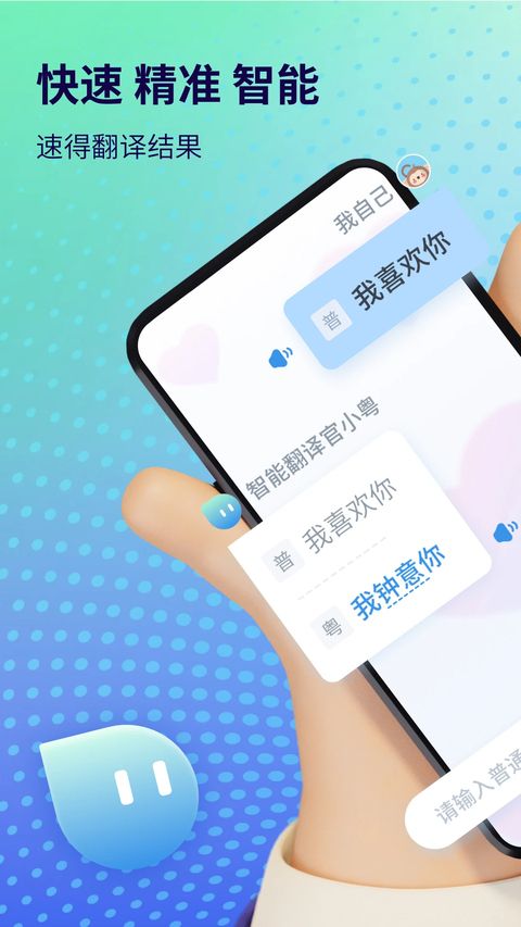 粤语翻译app手机赚钱软件截图1