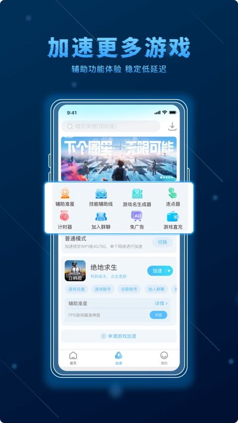 哪吒加速器App手机赚钱软件截图2