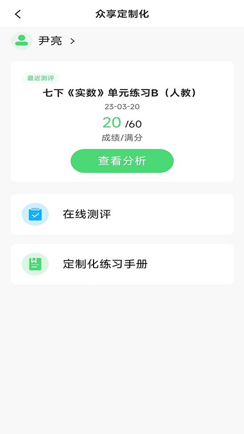 众享教育App手机赚钱软件截图1