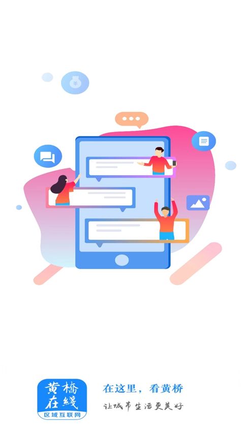黄桥在线app手机赚钱软件截图3