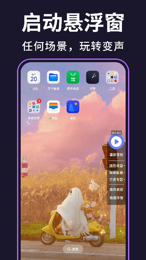 即时变声器app手机赚钱软件截图3