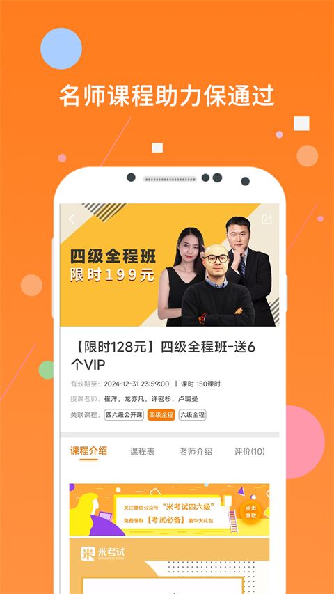 米考试四级听力app(英语四级米题库)官方版手机赚钱软件截图4