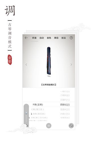 古琴调音器手机版手机赚钱软件截图5