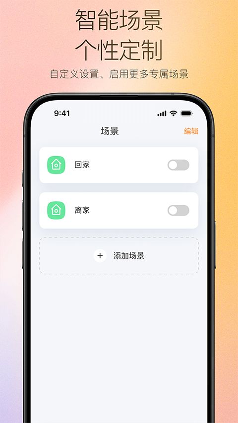 万和智能app手机赚钱软件截图2