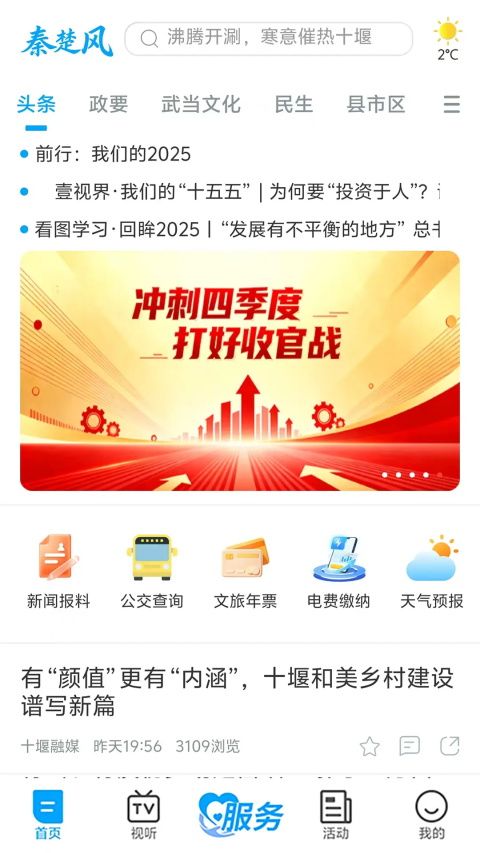 秦楚风App手机赚钱软件截图1
