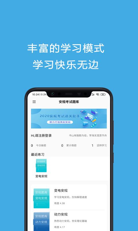 安规考试题库app手机赚钱软件截图4
