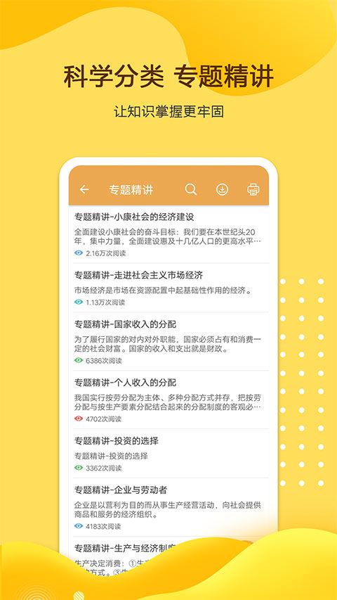 高考政治通app手机赚钱软件截图5