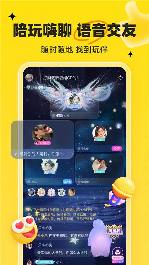 我C语音App手机赚钱软件截图2
