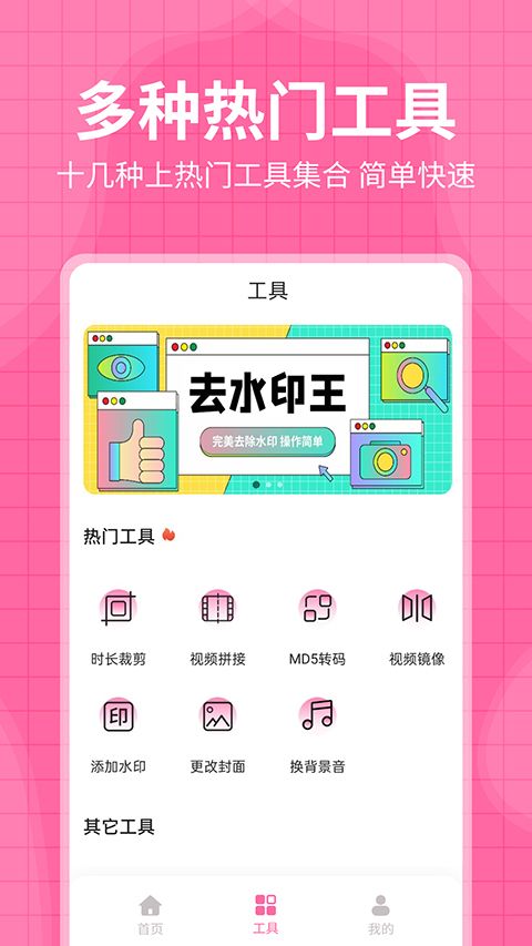 去水印王app手机赚钱软件截图5
