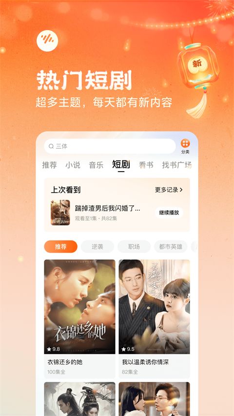 番茄畅听手机赚钱软件截图4