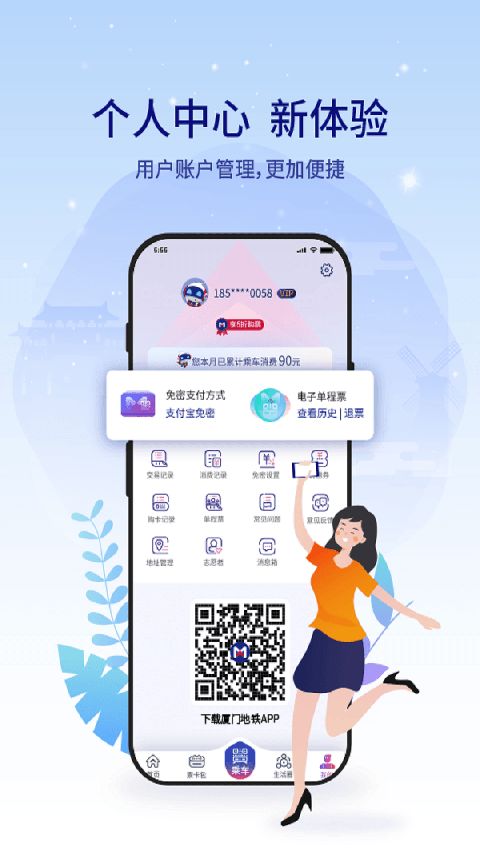 厦门地铁app手机赚钱软件截图4