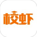 校虾app手机赚钱软件