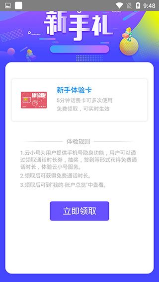 云小号app手机赚钱软件截图3