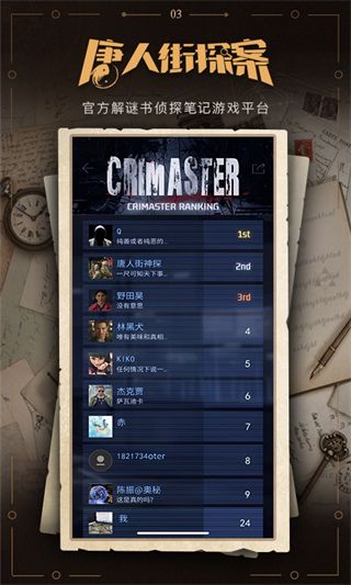 谜案馆苹果版手机赚钱软件截图3