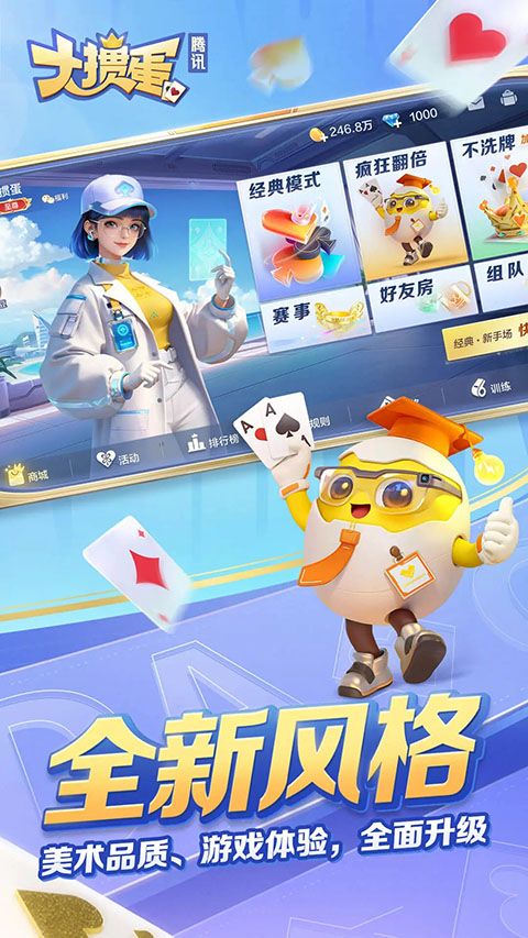 腾讯大掼蛋手机版手机赚钱软件截图6