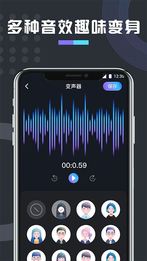 免费万能变声器app手机赚钱软件截图4