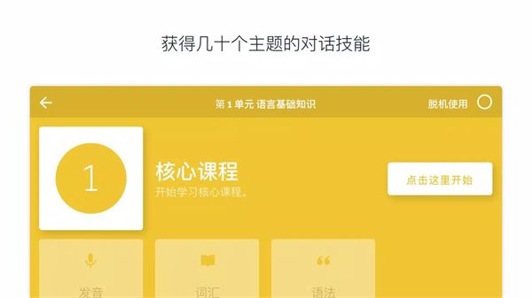 罗塞塔石碑app(Rosetta Stone)手机赚钱软件截图4