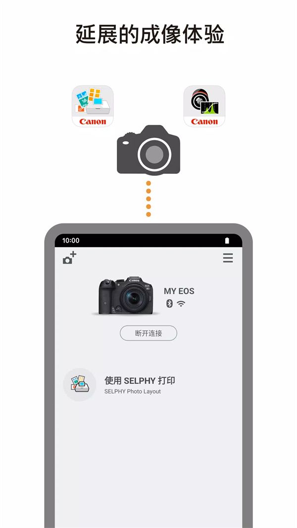 Camera Connect App手机赚钱软件截图4