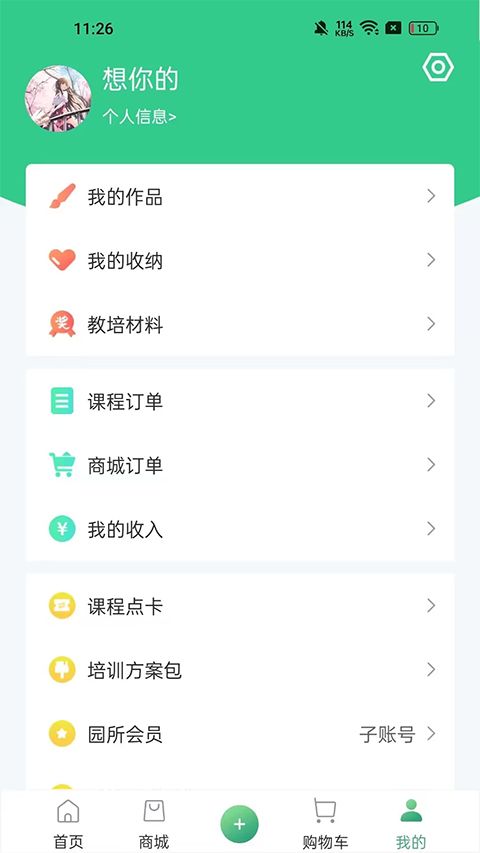 幼芽早教app手机赚钱软件截图1