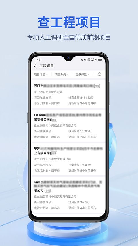 建设通app手机赚钱软件截图4