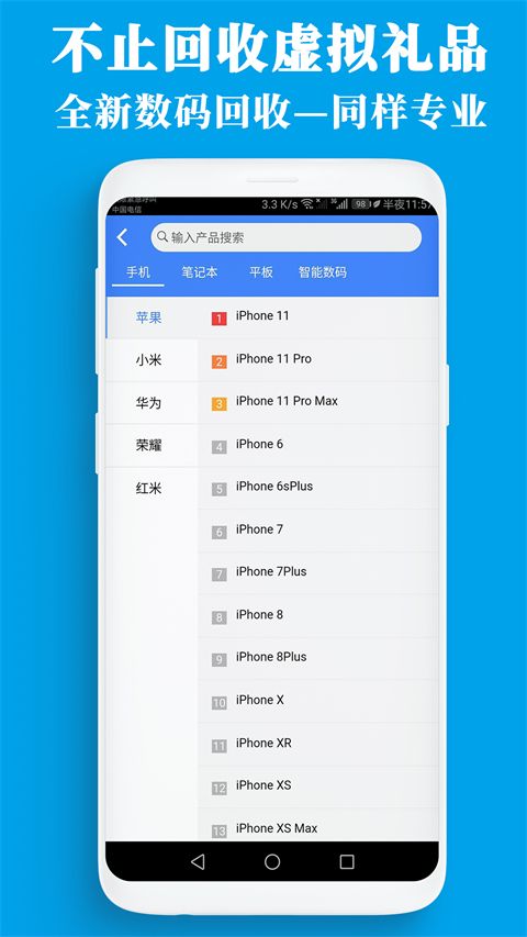 泛回收官方版手机赚钱软件截图3