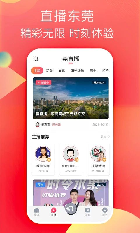 知东莞app手机赚钱软件截图1