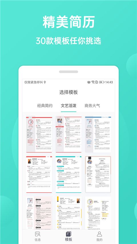 极简简历App官方版手机赚钱软件截图4