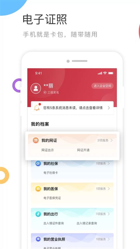 国家政务服务平台APP手机赚钱软件截图2