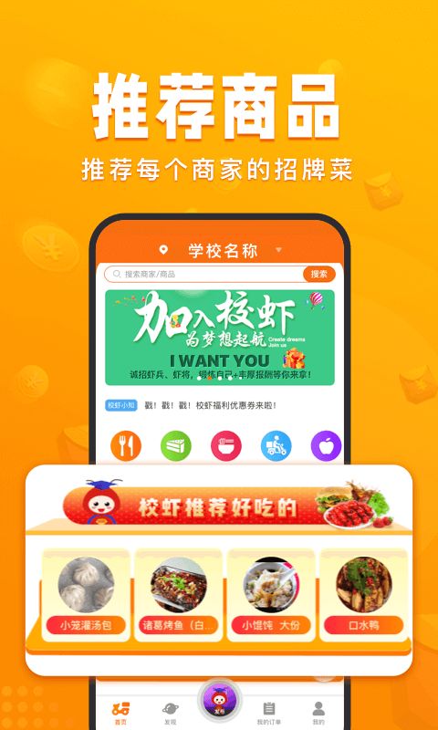 校虾app手机赚钱软件截图2