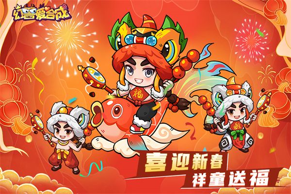 幻兽爱合成小米版手机赚钱软件截图4