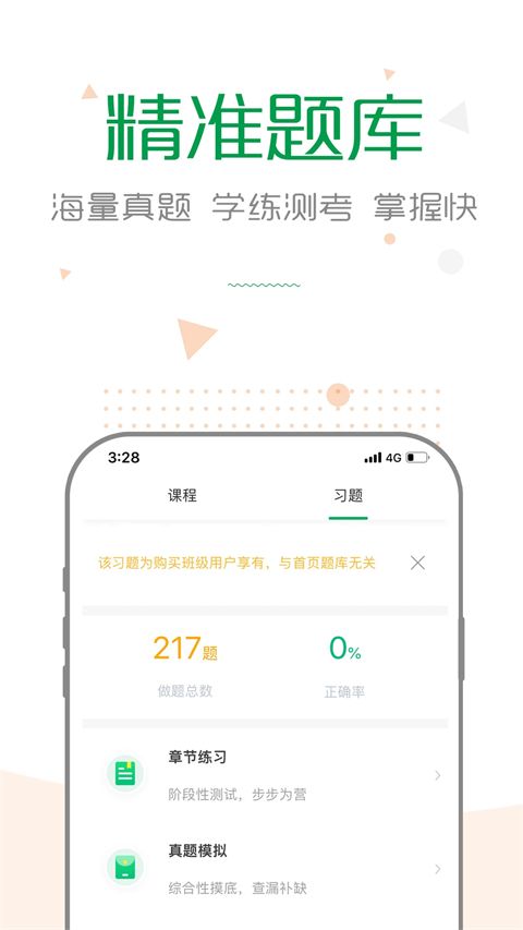 赛优课堂app手机赚钱软件截图3