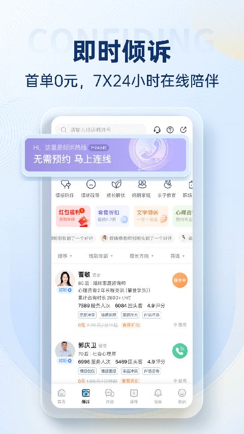 心理咨询壹点灵app手机赚钱软件截图5