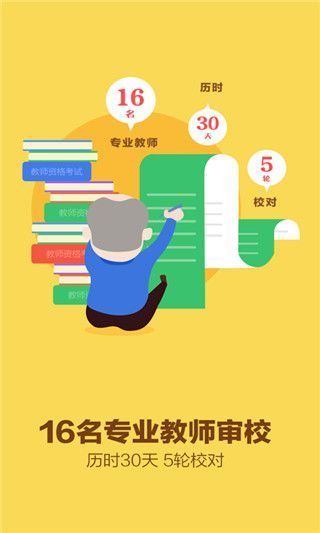 我爱教师app手机赚钱软件截图1