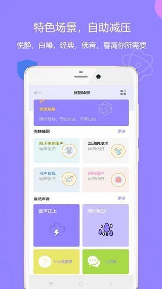 蜗牛小睡眠(原潮汐睡眠App)手机赚钱软件截图4