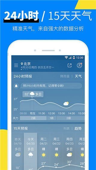 新晴天气App官方版手机赚钱软件截图3
