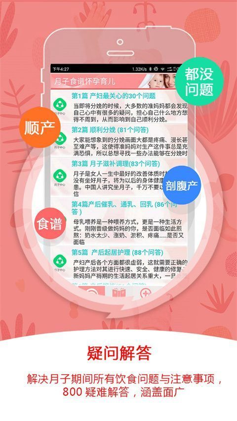月子食谱怀孕育儿手机赚钱软件截图2
