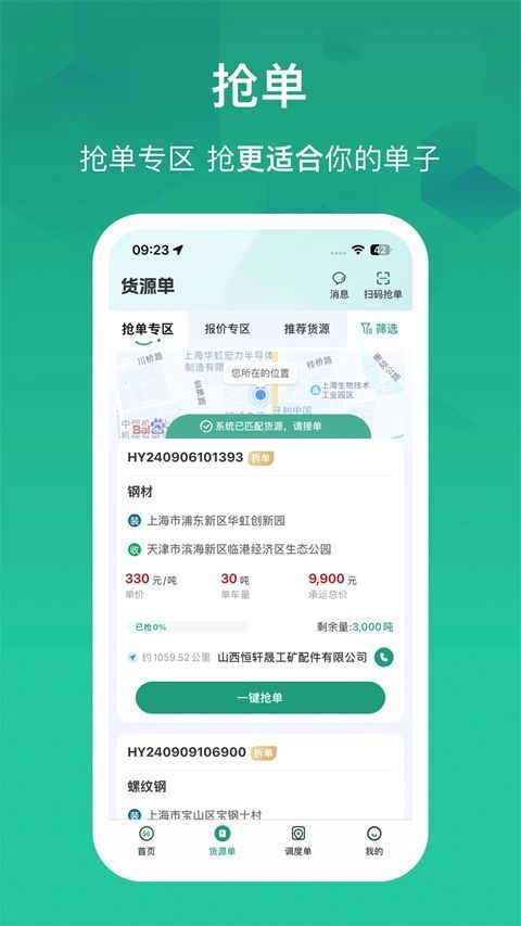 物泊56找货司机版手机赚钱软件截图3