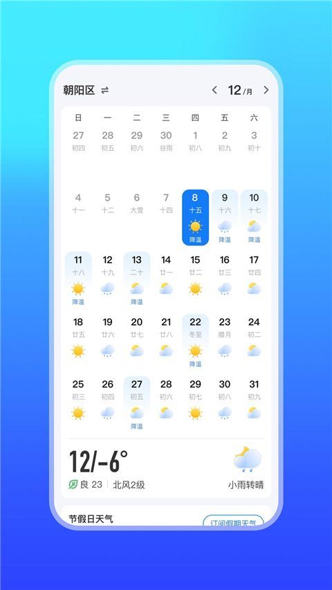 微鲤天气手机赚钱软件截图2