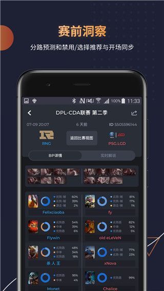 DotaMind最新版(dota赛事分析预测软件)手机赚钱软件截图1