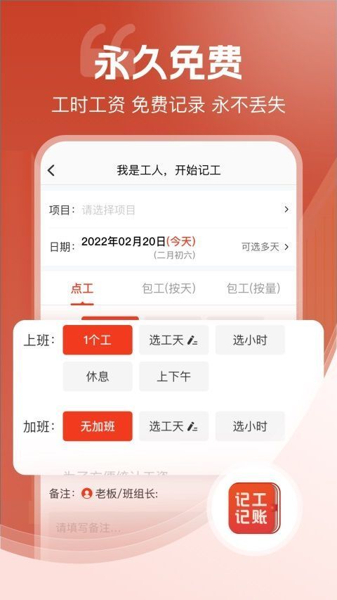 记工记账App手机赚钱软件截图4