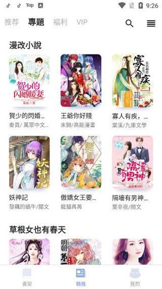 漫咖小说app手机赚钱软件截图3