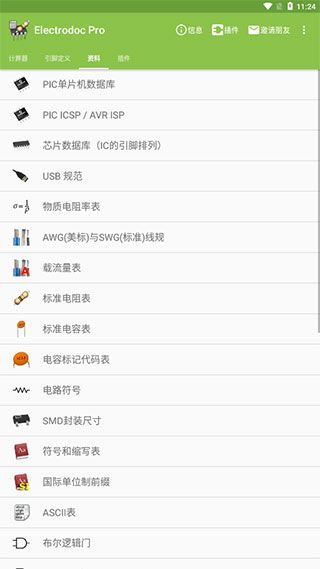 电路专家专业版手机赚钱软件截图3
