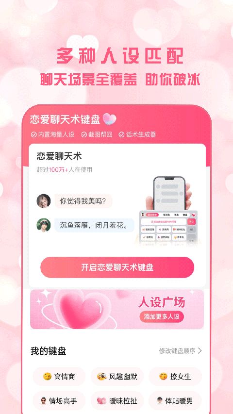 恋爱聊天术免费版手机赚钱软件截图3