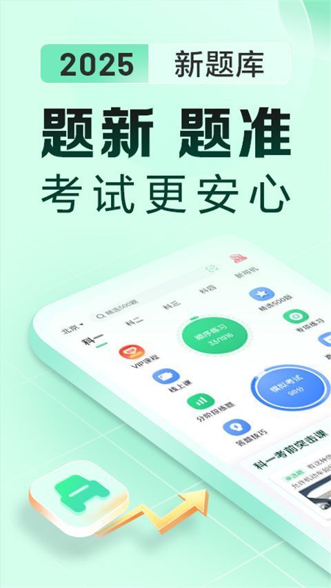 驾校一点通极速版手机赚钱软件截图1