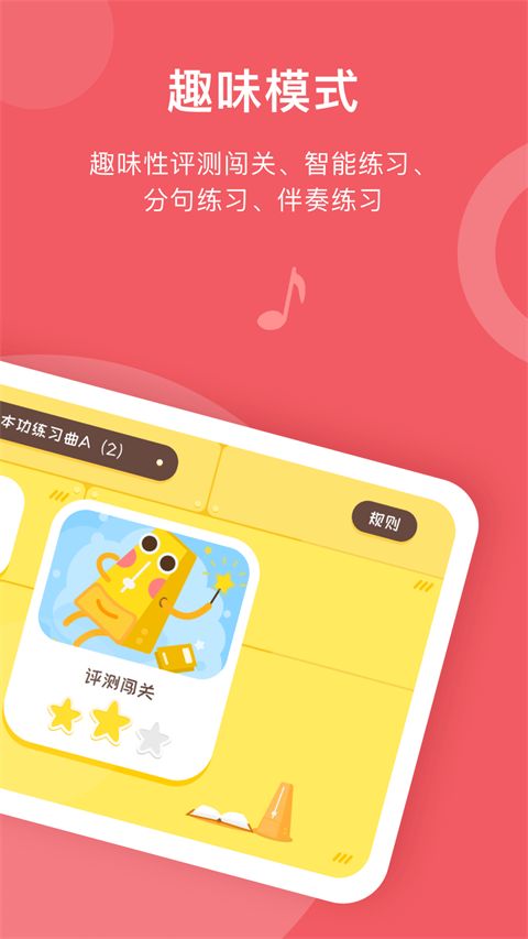 爱小艺学生钢琴app手机赚钱软件截图4